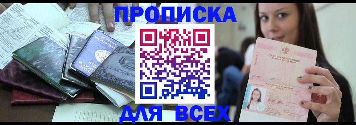 временная регистрация купить в Щёлкино