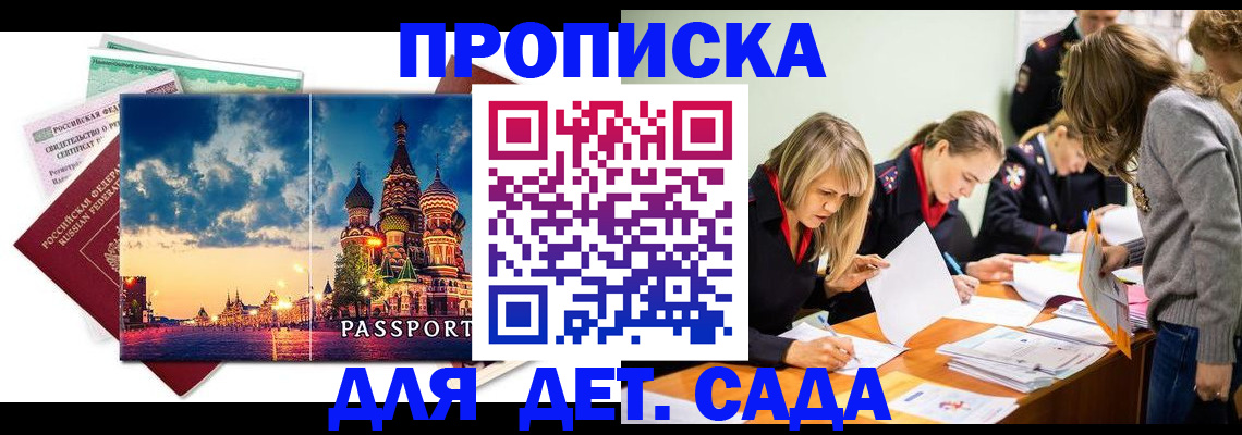 прописка штамп в Щёлкино