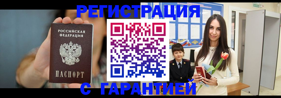 временная регистрация гарантия в Щёлкино