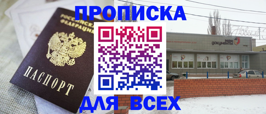 временная регистрация для школы в Щёлкино