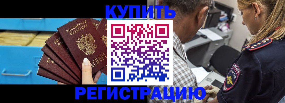 прописка для военкомата в Щёлкино