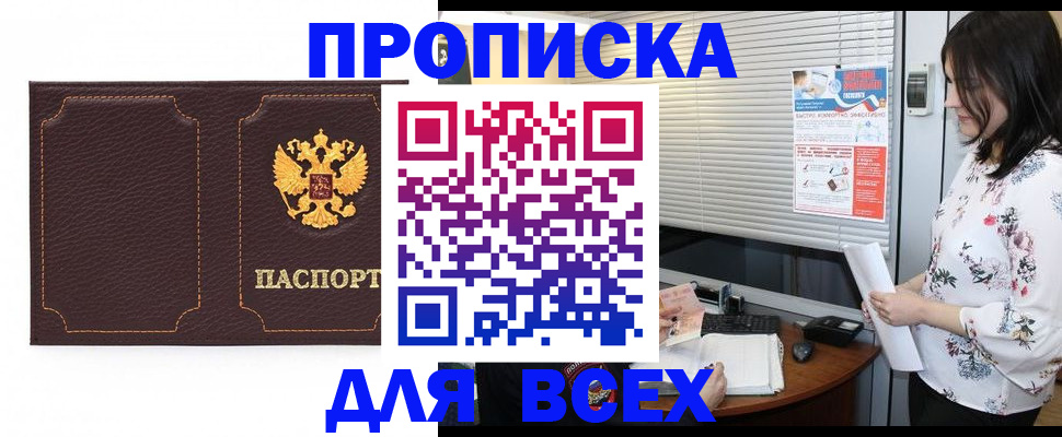 временная регистрация собственник в Щёлкино