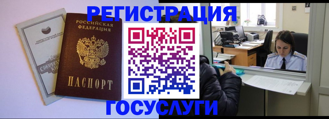 временная регистрация для всех в Щёлкино
