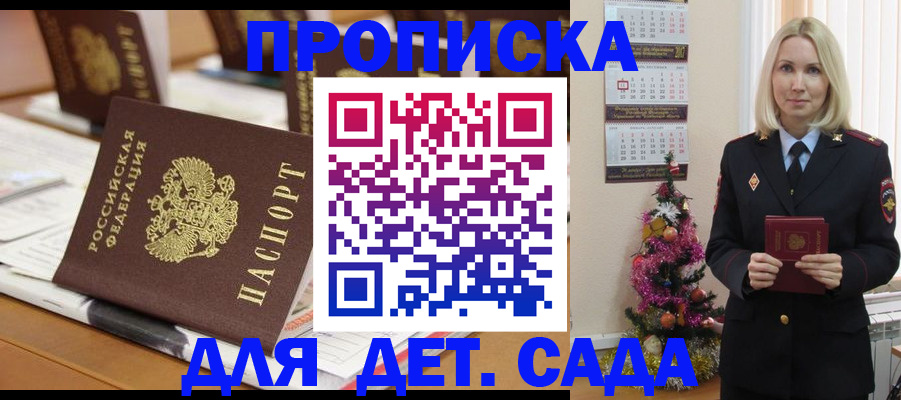 прописка гарантия в Щёлкино
