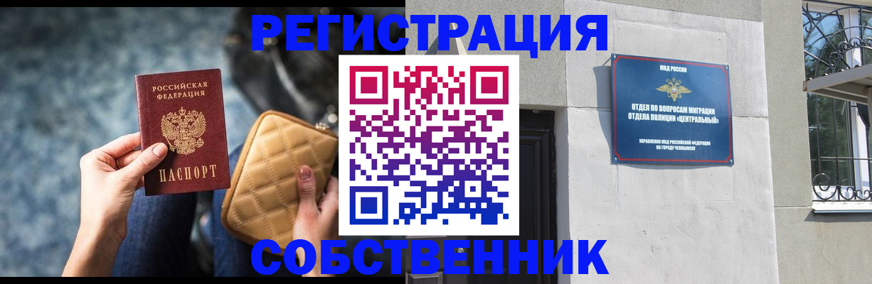 регистрация в Щёлкино