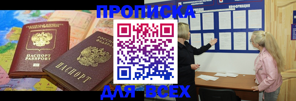прописка от собственника в Щёлкино