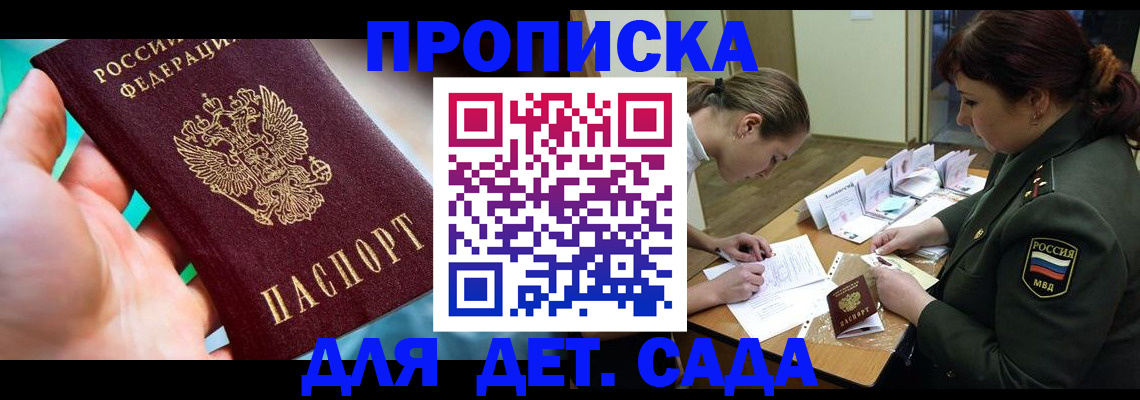 временная регистрация для всех в Щёлкино
